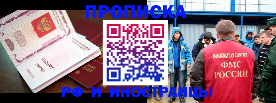 прописка паспорт в Грозном