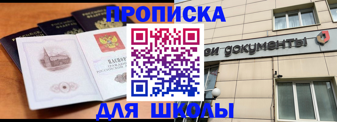временная регистрация для школы в Грозном