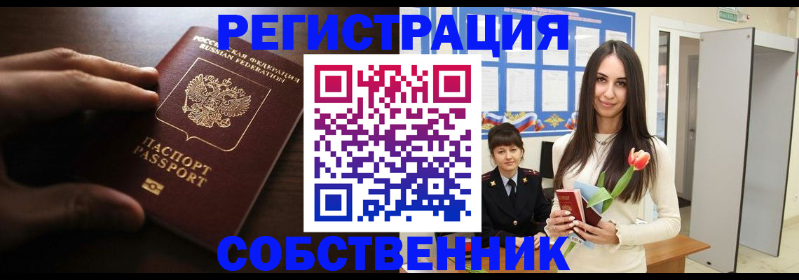 прописка в Грозном