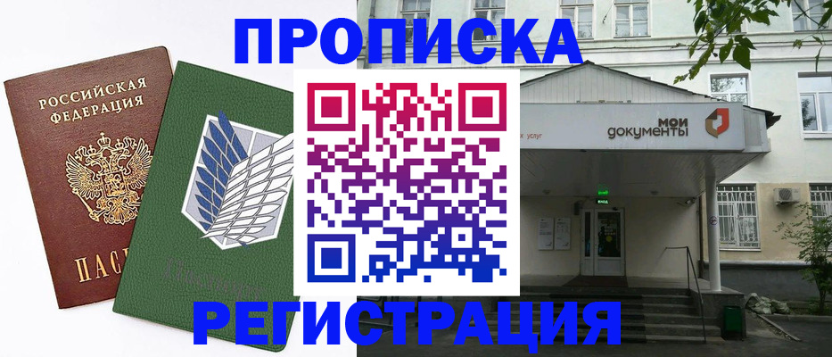 прописка для школы в Грозном