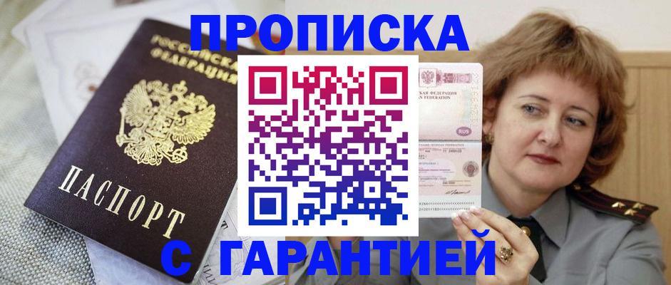 прописка для военкомата в Грозном