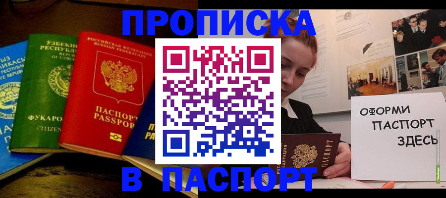 временная регистрация в Грозном